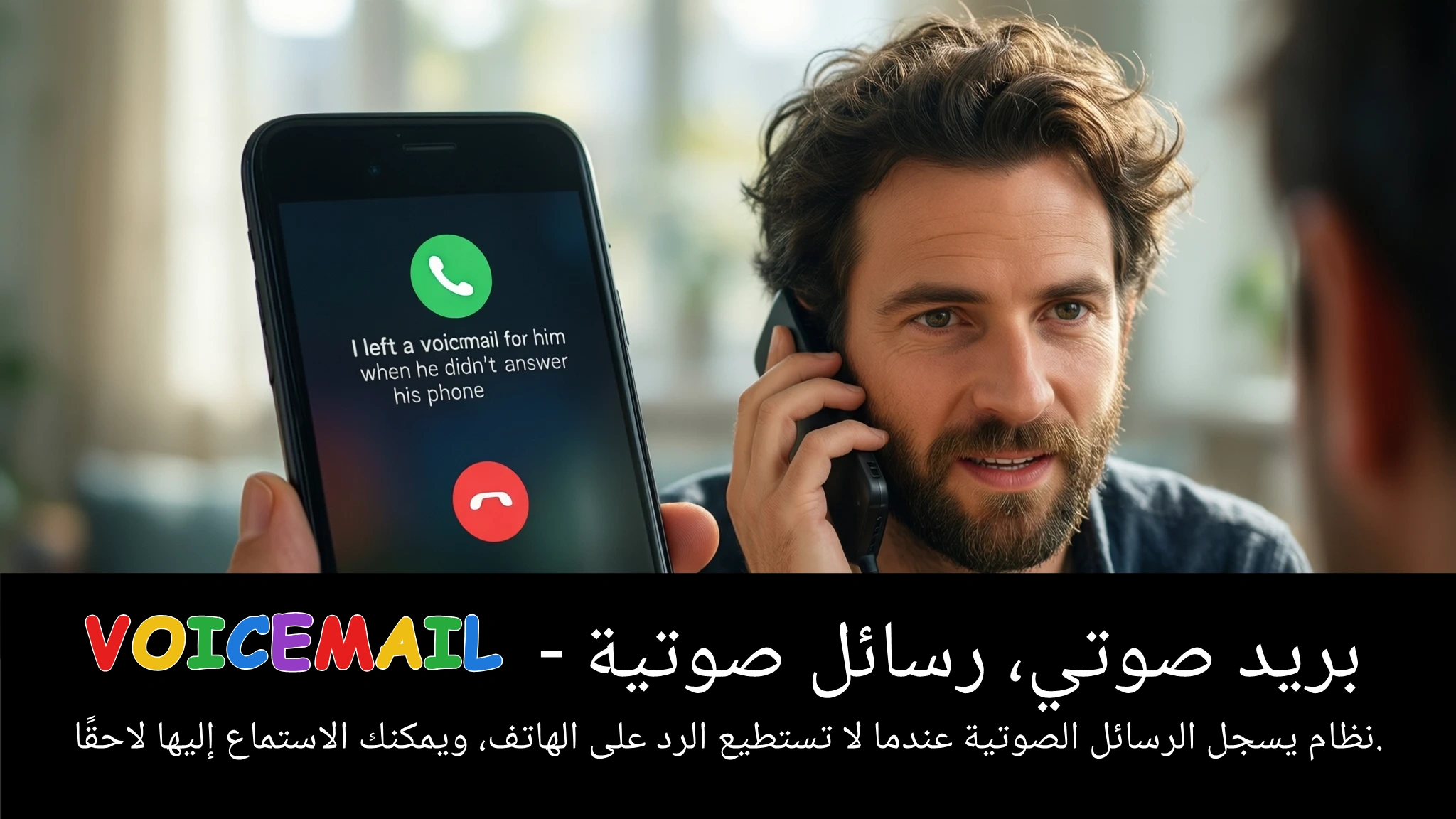 Arabic Illustration for voicemail
